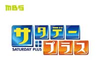 サタデープラス